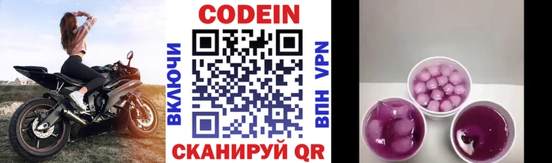 Кодеиновый сироп Lean Purple Drank  Сосновка 